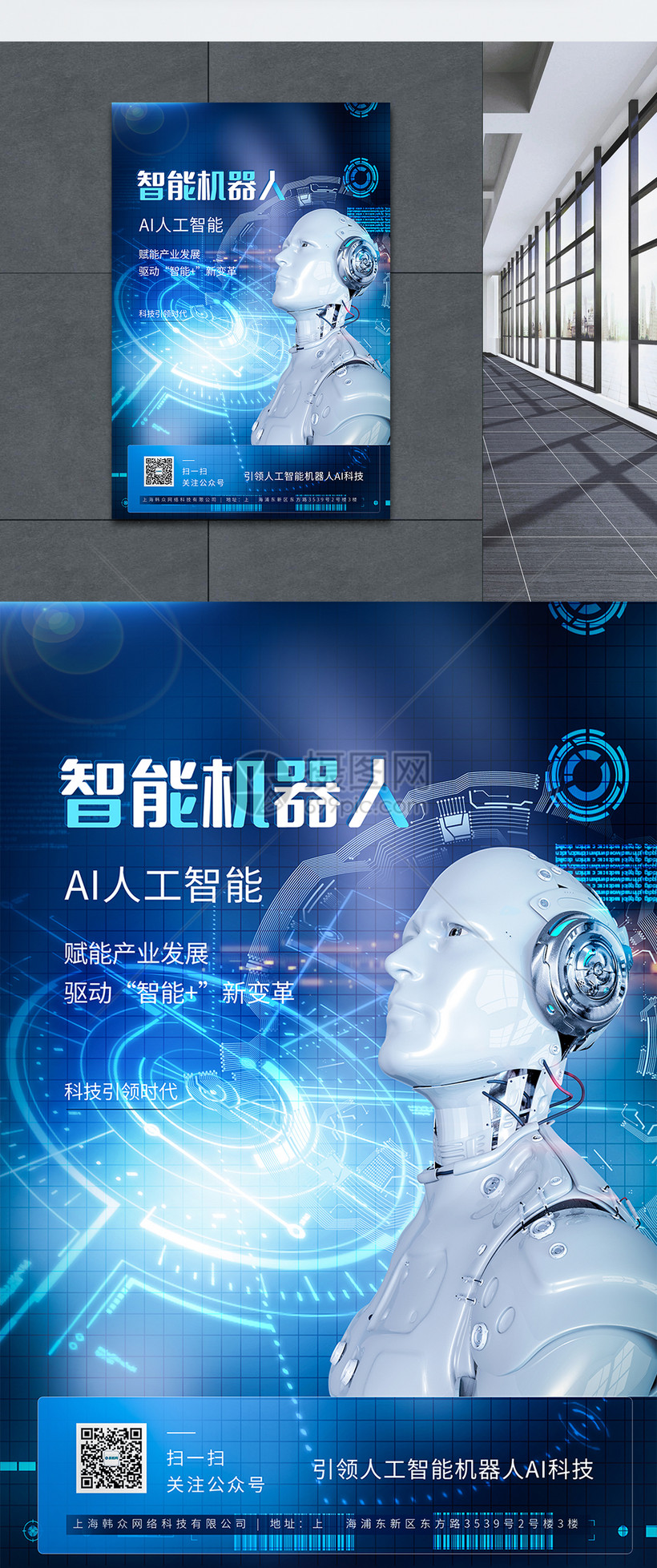 智能藍(lán)色科技  AI機(jī)器人引領(lǐng)未來(lái)- 展板設(shè)計(jì)理念